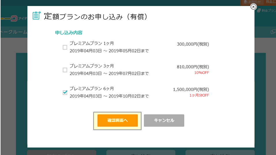 ▷プレミアムプランについて – ミルトーク法人会員ヘルプ