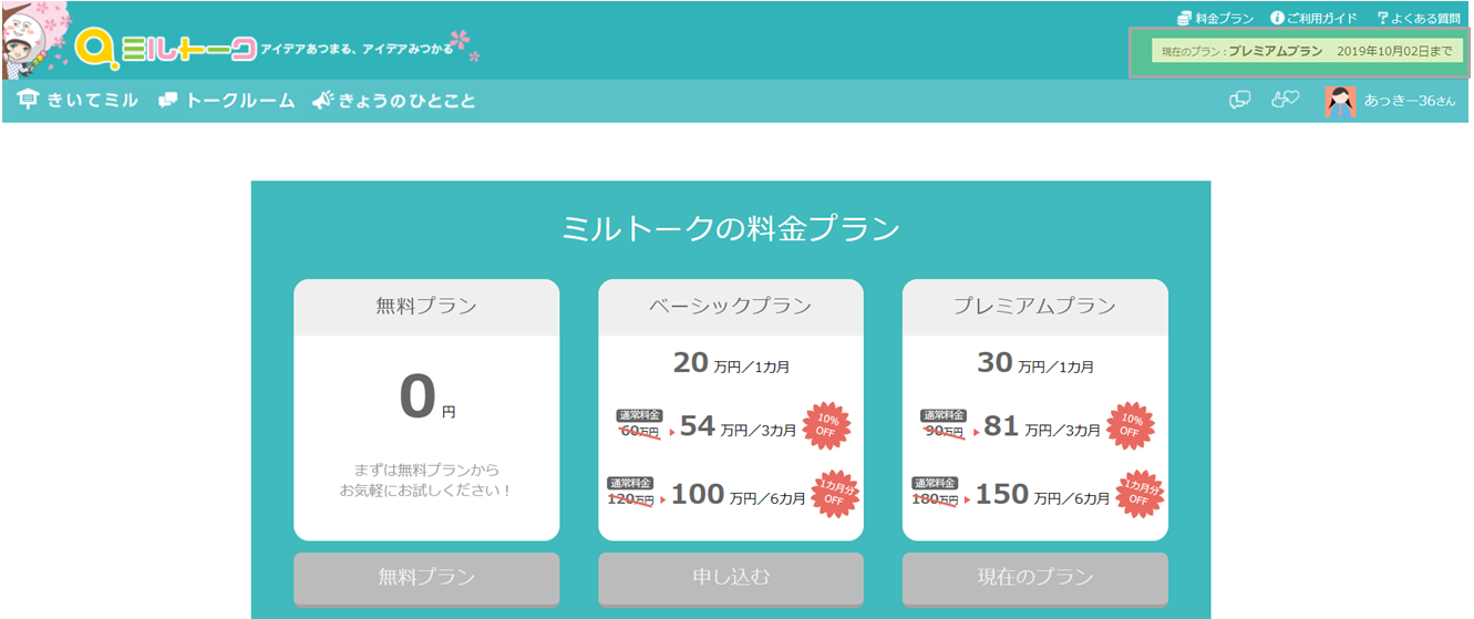 ▷プレミアムプランについて – ミルトーク法人会員ヘルプ