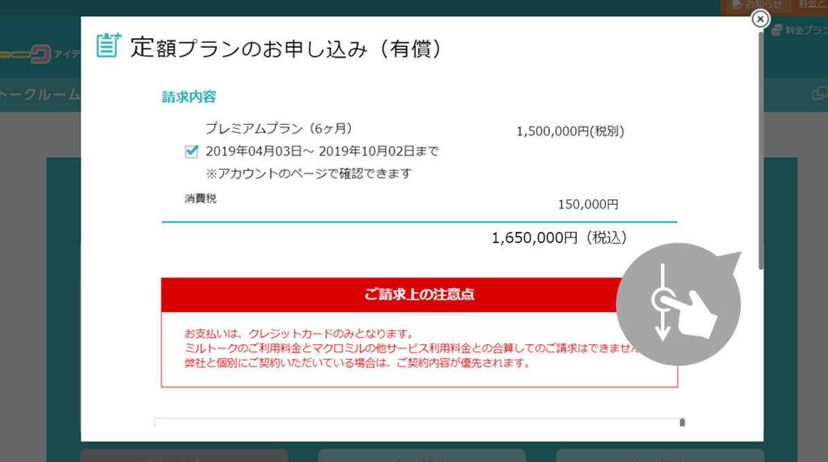 ▷プレミアムプランについて – ミルトーク法人会員ヘルプ