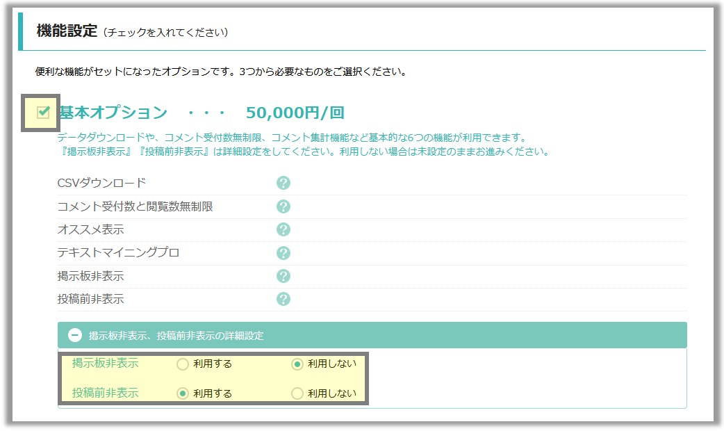 ▷基本オプションについて – ミルトーク法人会員ヘルプ