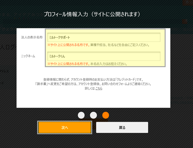 ▷法人会員アカウント登録（無料） – ミルトーク法人会員ヘルプ
